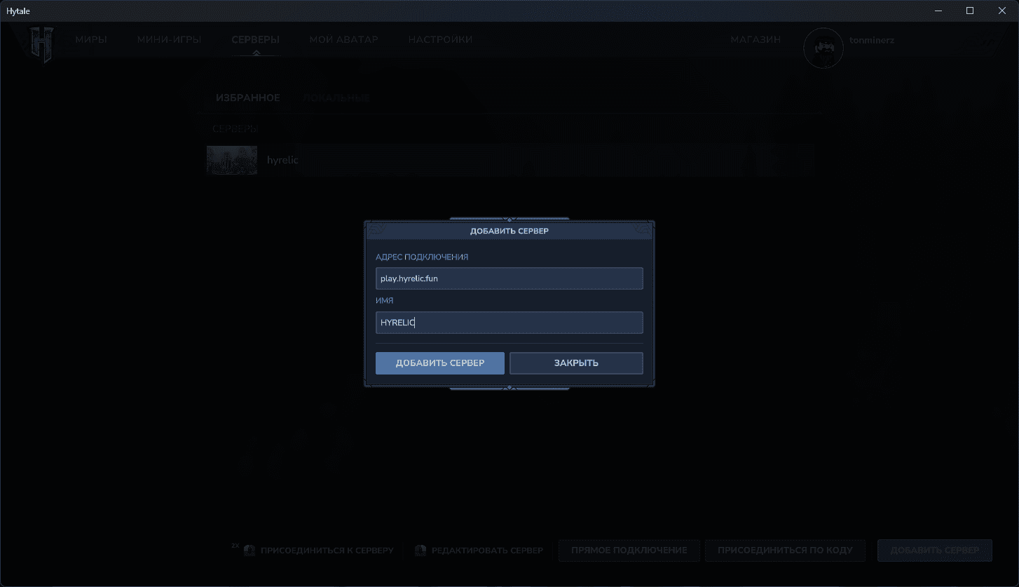 Шаг 3: Добавьте наш сервер